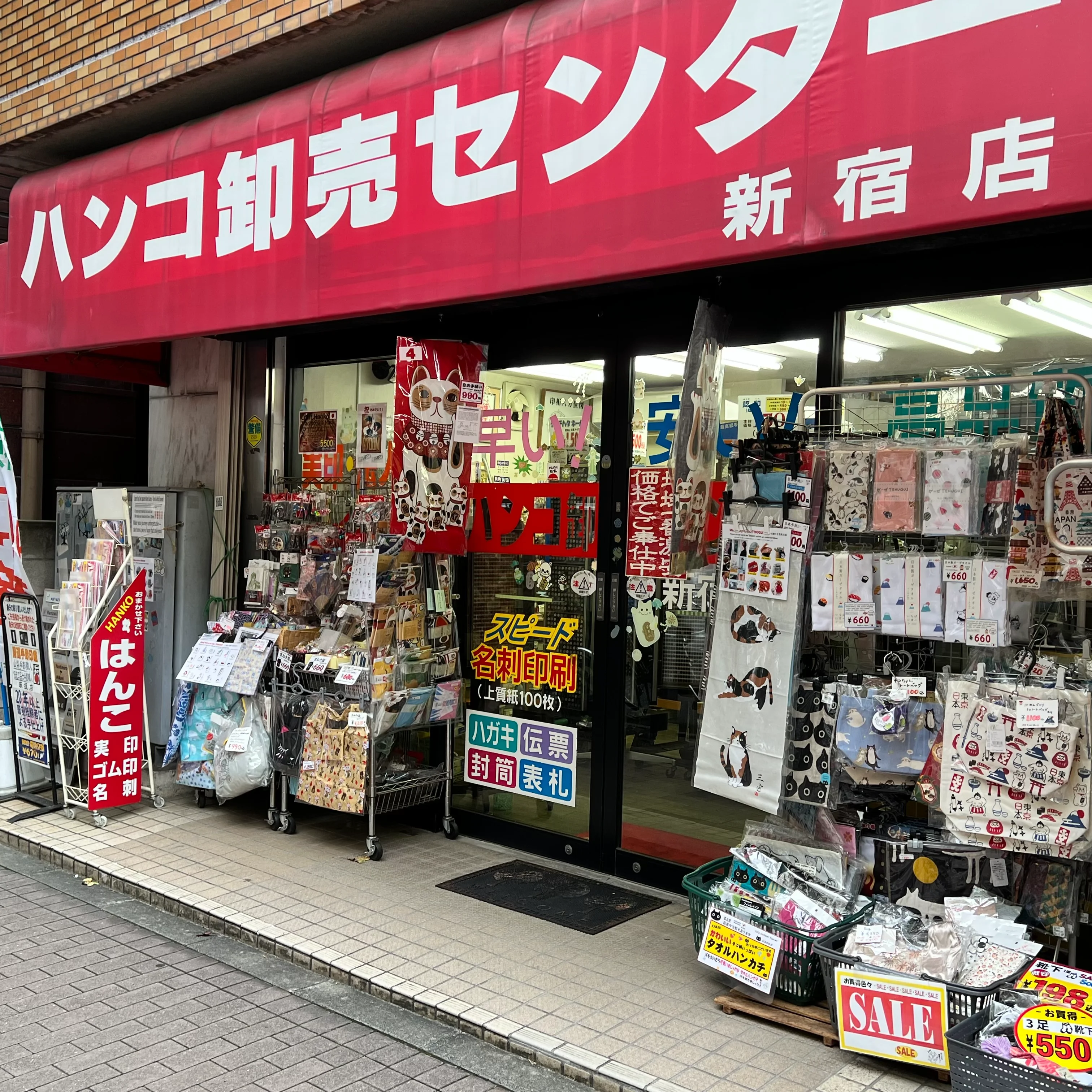ハンコ卸売センター新宿店の店舗外観